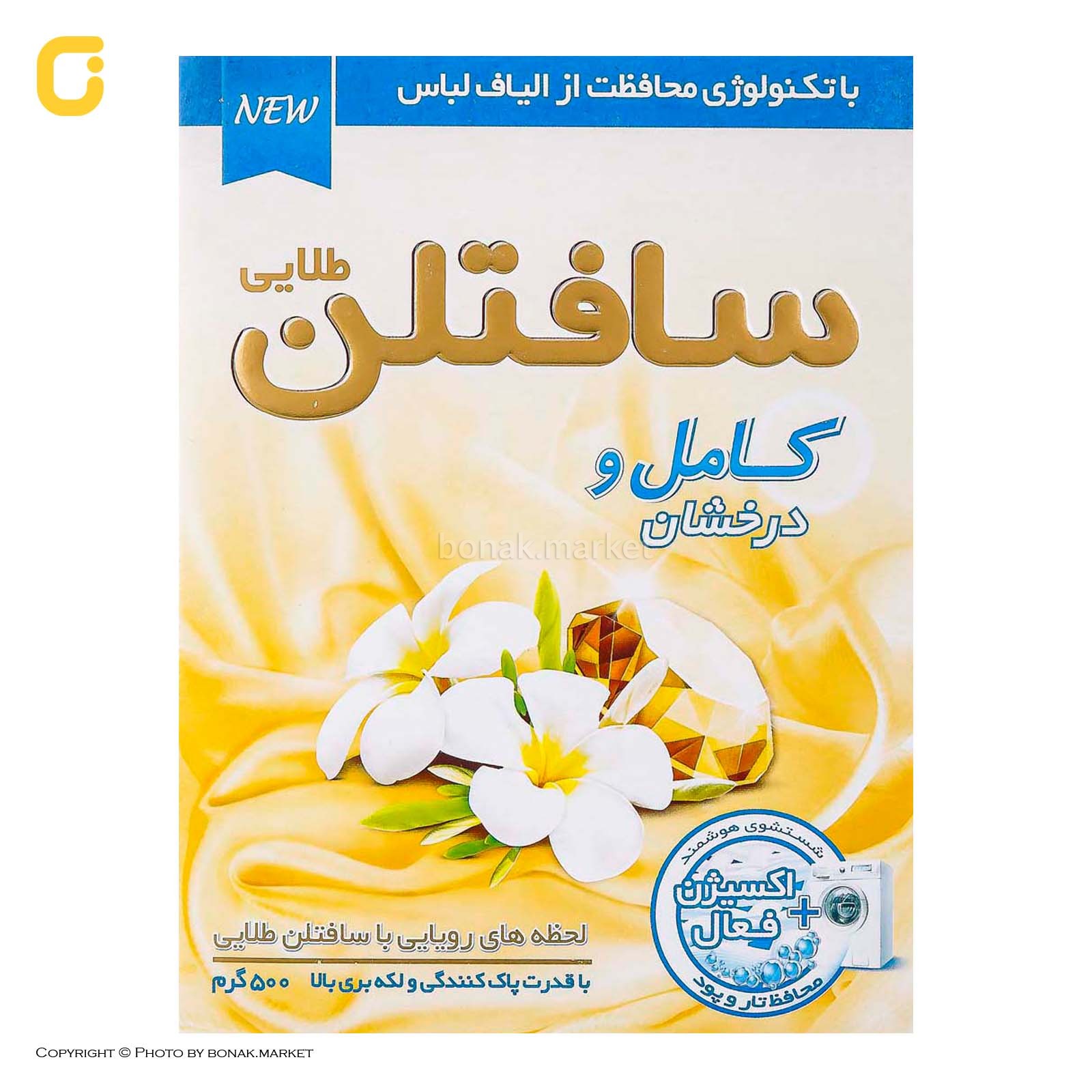 سافتلن پودرماشین500گ-24ع